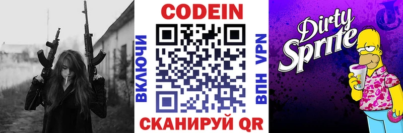 Кодеиновый сироп Lean напиток Lean (лин)  нарко площадка формула  Питкяранта  купить наркотик 